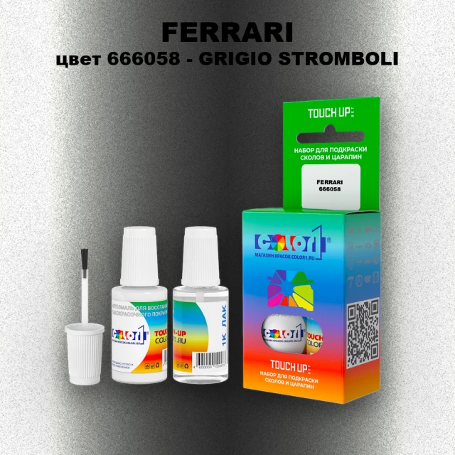 Краска для сколов во флаконе с кисточкой FERRARI, цвет 666058 - GRIGIO STROMBOLI