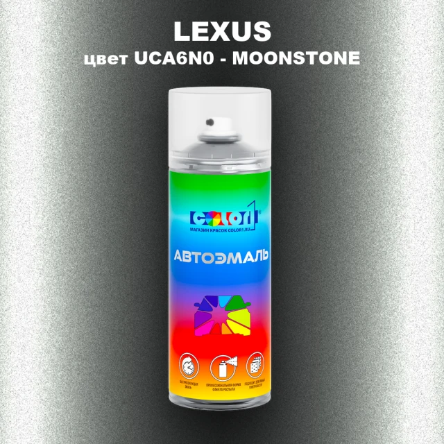 Аэрозольная краска LEXUS, цвет UCA6N0 - MOONSTONE
