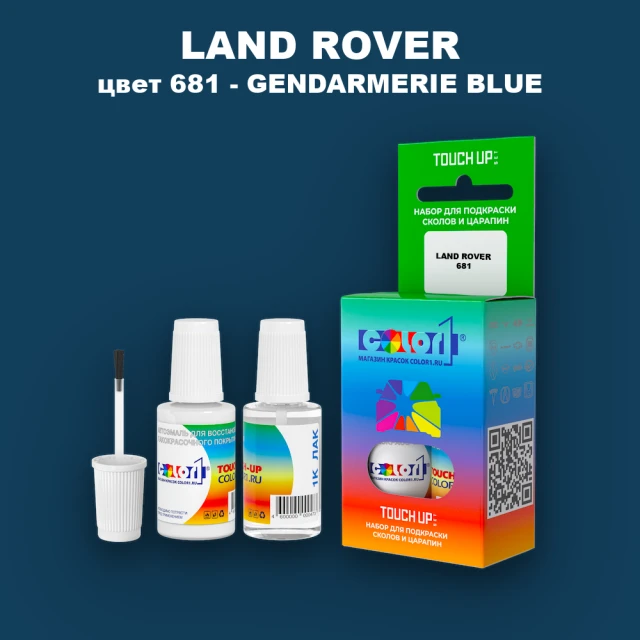 Краска для сколов во флаконе с кисточкой LAND ROVER, цвет 681 - GENDARMERIE BLUE