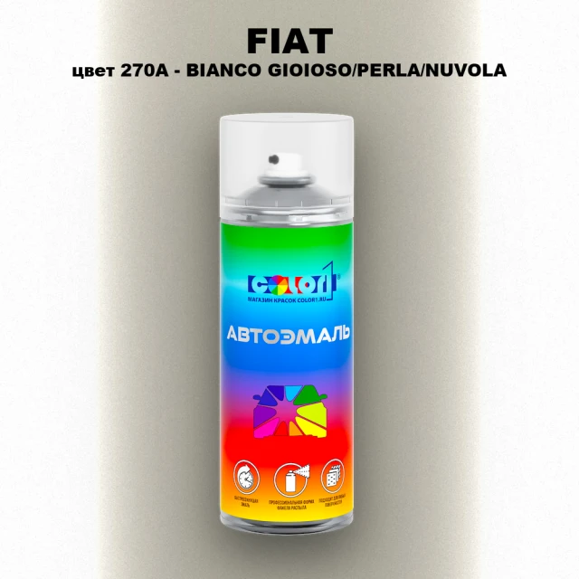 Аэрозольная краска FIAT, цвет 270A - BIANCO GIOIOSO/PERLA/NUVOLA