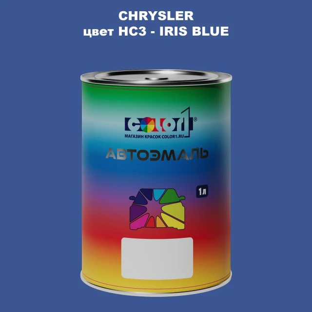 Автомобильная краска CHRYSLER, цвет HC3 - IRIS BLUE