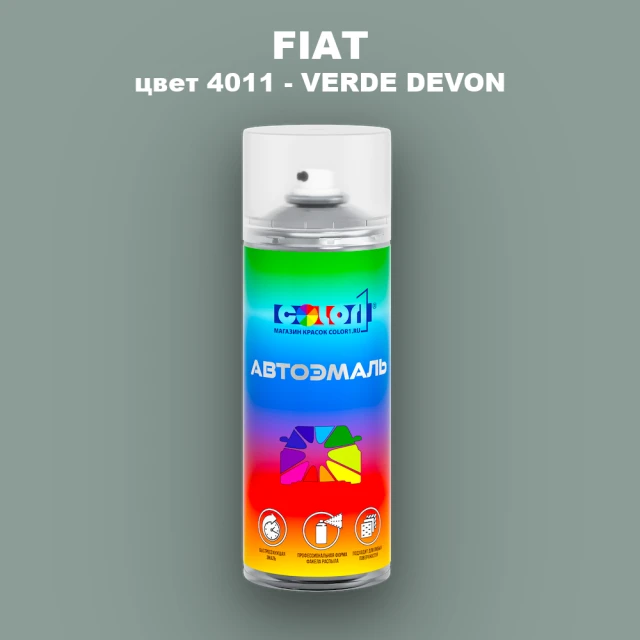 Аэрозольная краска FIAT, цвет 4011 - VERDE DEVON