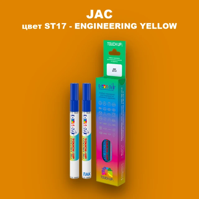Маркер с краской JAC, цвет ST17 - ENGINEERING YELLOW