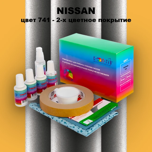 Ремкомплект для ремонта глубоких сколов и царапин NISSAN, цвет 741 - 2-х цветное покрытие