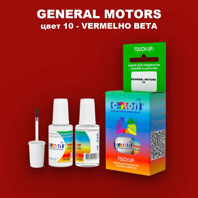 Краска для сколов во флаконе с кисточкой GM, цвет  10 - VERMELHOBETA