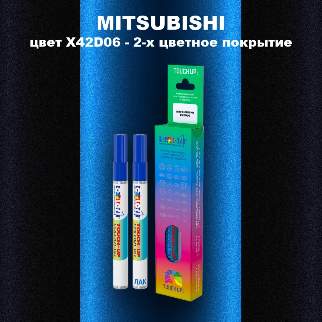 Карандаш-маркер с краской MITSUBISHI, цвет X42D06 - 2-х цветное покрытие