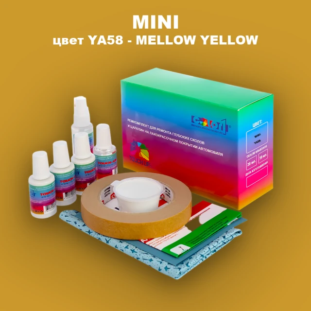 Ремкомплект для ремонта глубоких сколов и царапин MINI, цвет YA58 - MELLOW YELLOW