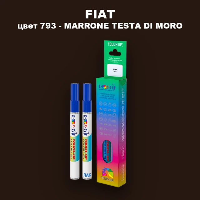 Маркер с краской FIAT, цвет 793 - MARRONE TESTA DI MORO