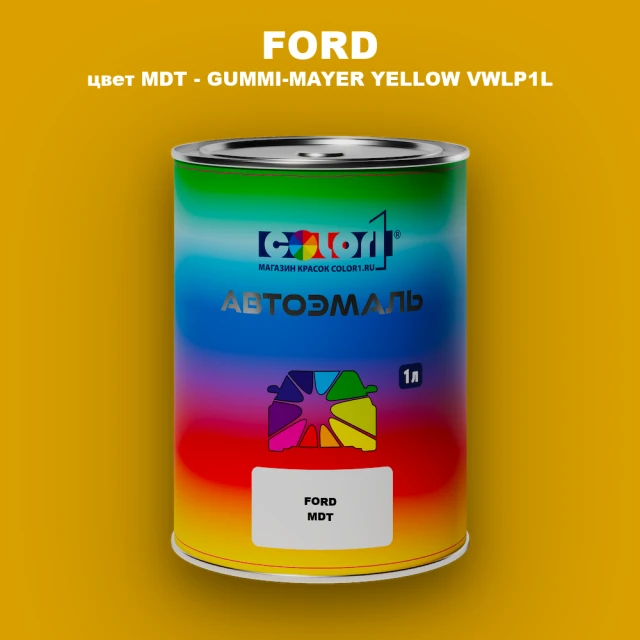 Автомобильная краска FORD, цвет MDT - GUMMI-MAYER YELLOW VWLP1L