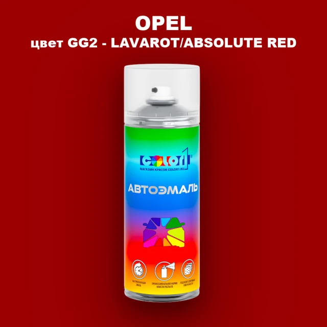 Аэрозольная краска OPEL, цвет GG2 - LAVAROT/ABSOLUTE RED