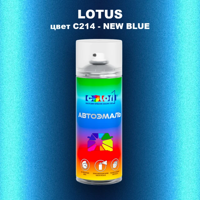Аэрозольная краска LOTUS, цвет C214 - NEW BLUE