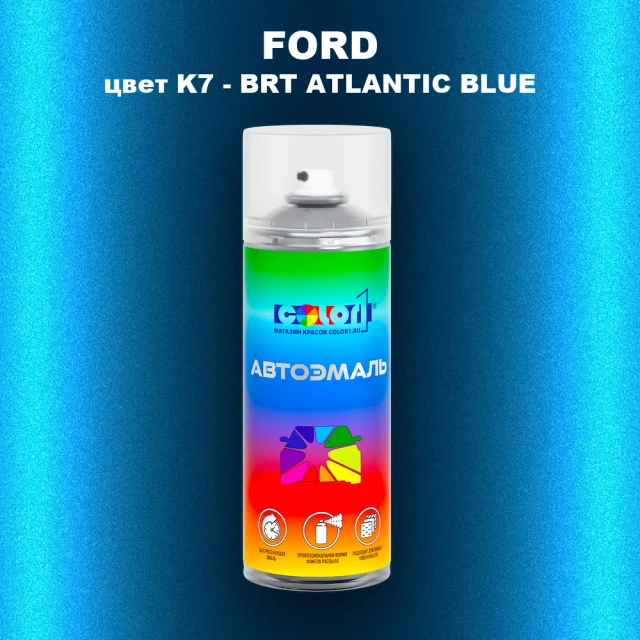 Аэрозольная краска FORD, цвет K7 - BRT ATLANTIC BLUE