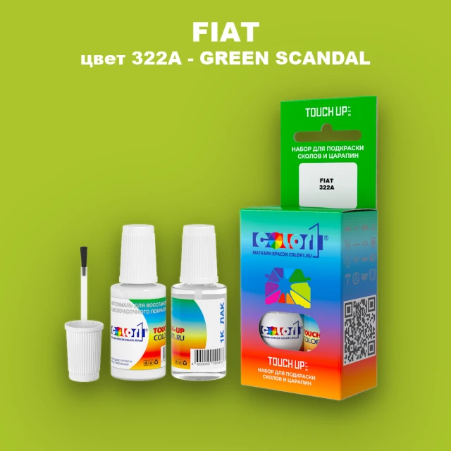 Краска для сколов во флаконе с кисточкой FIAT, цвет 322A - GREEN SCANDAL