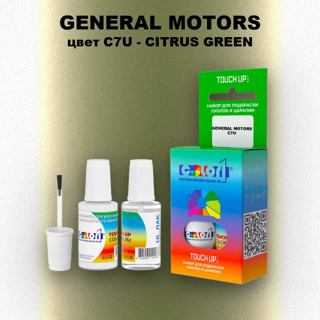 Краска для сколов во флаконе с кисточкой GM, цвет  C7U - CITRUSGREEN