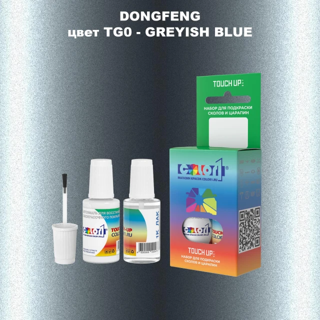 Краска для сколов во флаконе с кисточкой DONGFENG, цвет TG0 - GREYISH BLUE