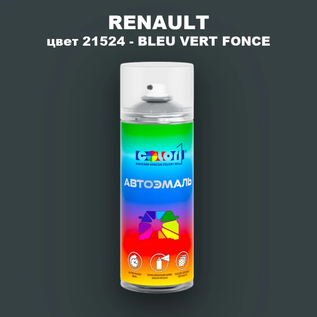 Аэрозольная краска RENAULT, цвет 21524 - BLEU VERT FONCE