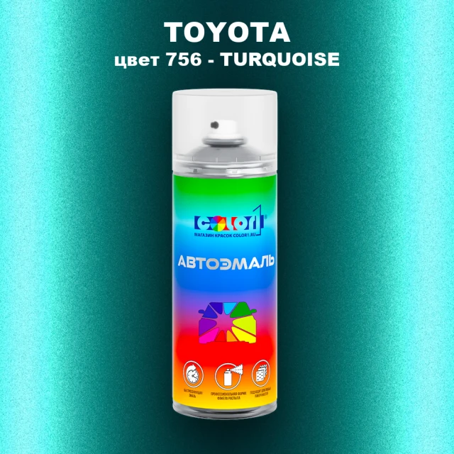Аэрозольная краска TOYOTA, цвет 756 - TURQUOISE
