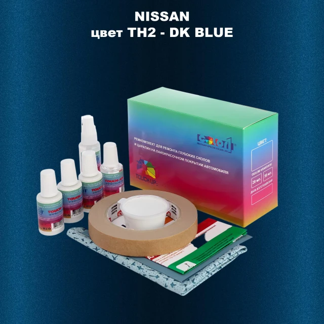 Ремкомплект для ремонта глубоких сколов и царапин NISSAN, цвет TH2 - DK BLUE