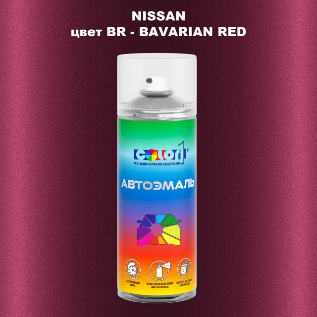 Аэрозольная краска NISSAN, цвет BR - BAVARIAN RED