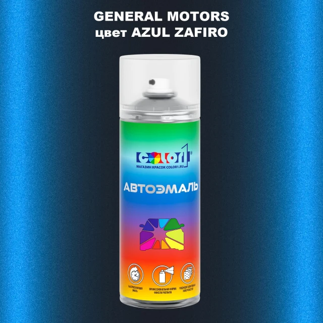 Аэрозольная краска GM цвет GM - AZULZAFIRO