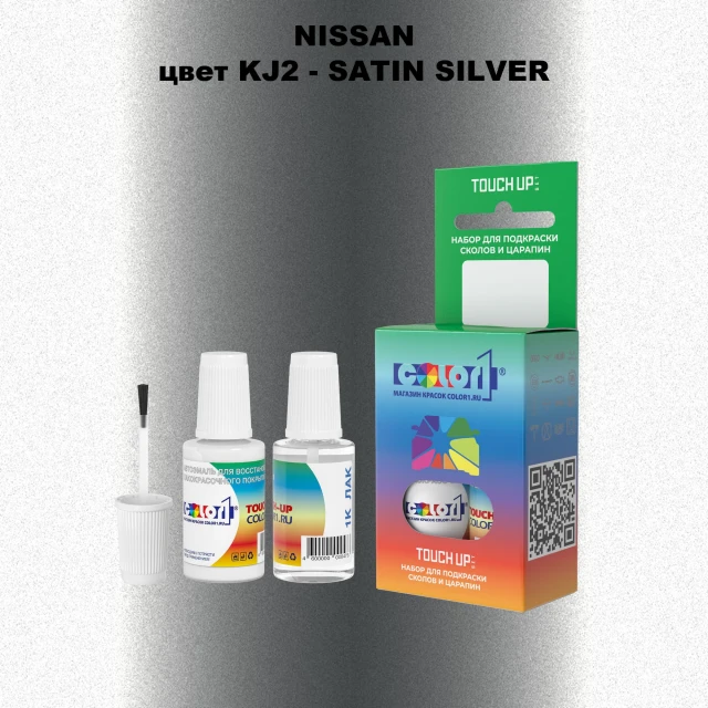 Краска для сколов во флаконе с кисточкой NISSAN, цвет KJ2 - SATIN SILVER