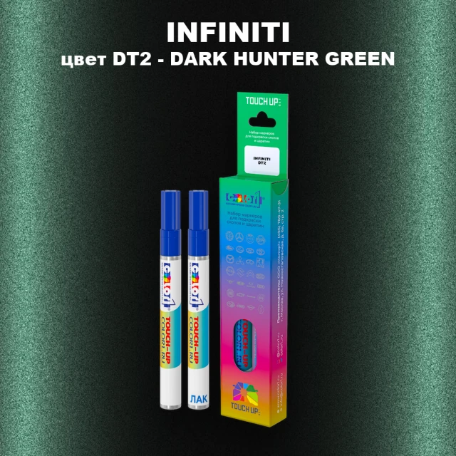 Маркер с краской INFINITI, цвет DT2 - DARK HUNTER GREEN