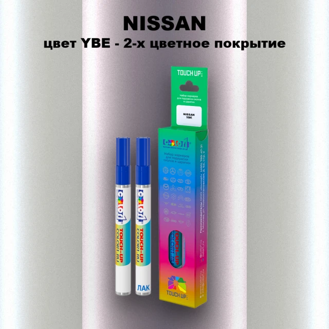 Маркер с краской NISSAN, цвет YBE - 2-х цветное покрытие