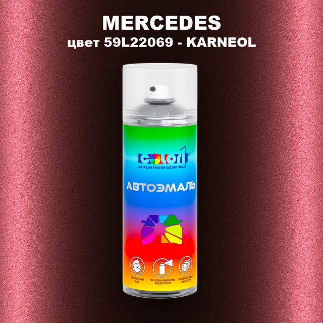 Аэрозольная краска MERCEDES, цвет 59L22069 - KARNEOL