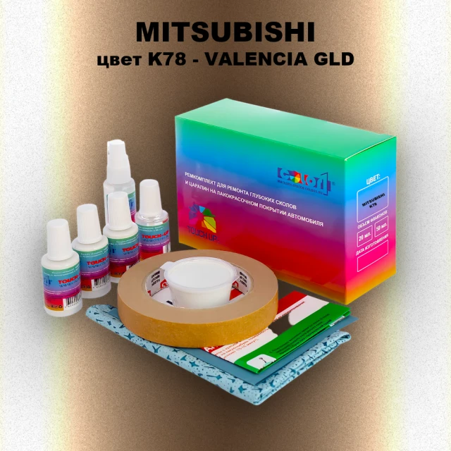 Ремкомплект для ремонта глубоких сколов и царапин MITSUBISHI, цвет K78 - VALENCIA GLD
