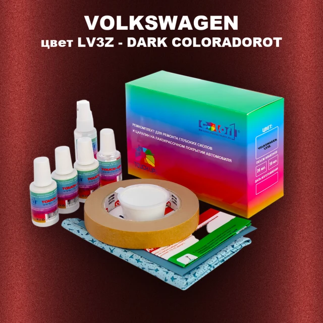 Ремкомплект для ремонта глубоких сколов и царапин VOLKSWAGEN, цвет LV3Z - DARK COLORADOROT