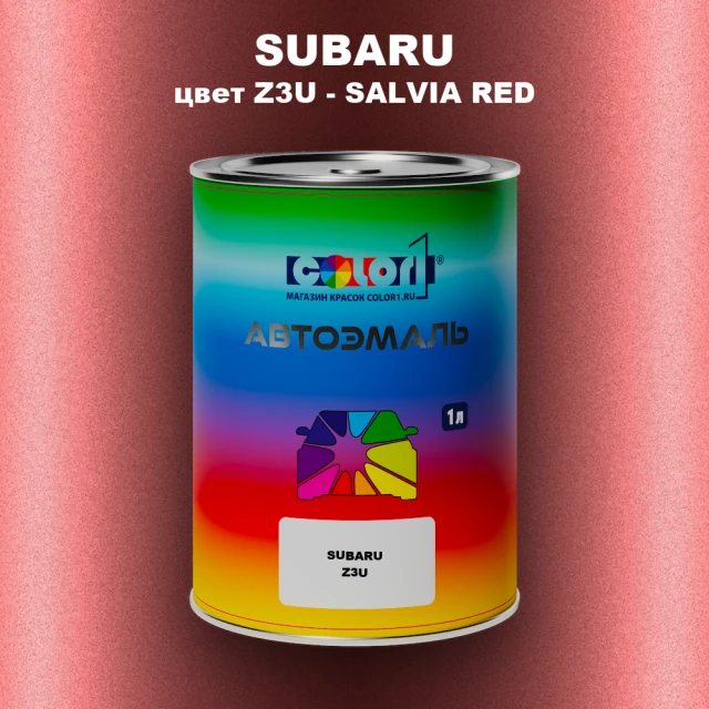 Автомобильная краска SUBARU, цвет Z3U - SALVIA RED