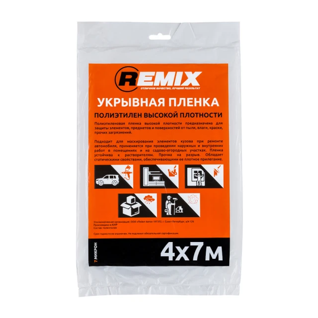Укрывная пленка REMIX  4м х 7м 7мкм