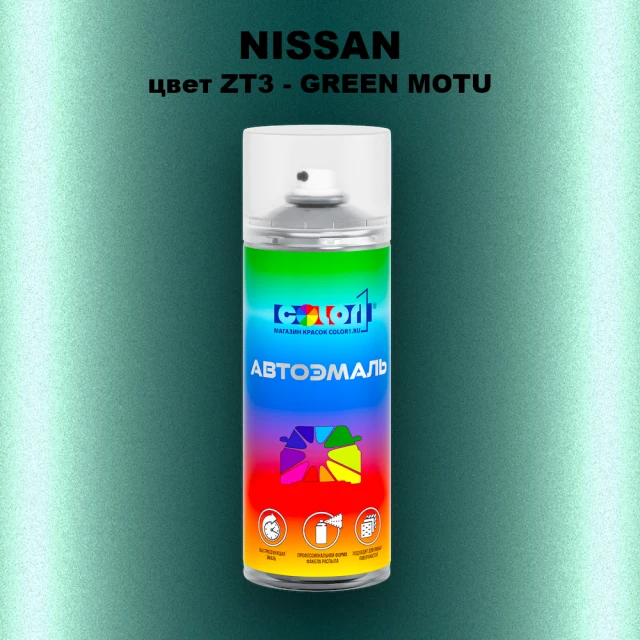 Аэрозольная краска NISSAN, цвет ZT3 - GREEN MOTU