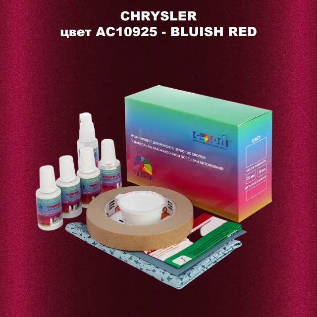 Ремкомплект для ремонта глубоких сколов и царапин CHRYSLER, цвет AC10925 - BLUISH RED