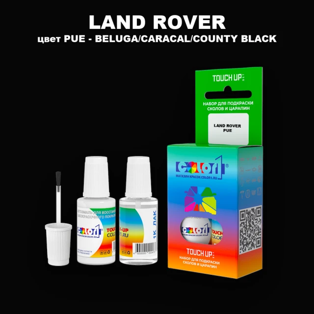 Краска для сколов во флаконе с кисточкой LAND ROVER, цвет PUE - BELUGA/CARACAL/COUNTY BLACK