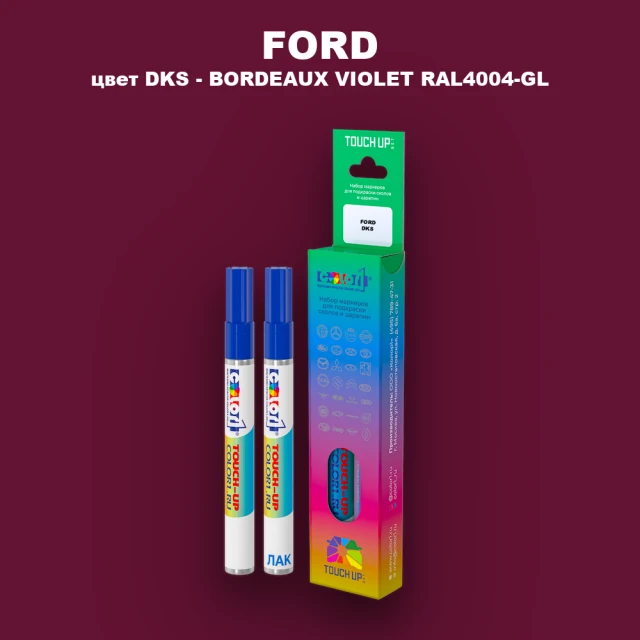 Маркер с краской FORD, цвет DKS - BORDEAUX VIOLET RAL4004-GL