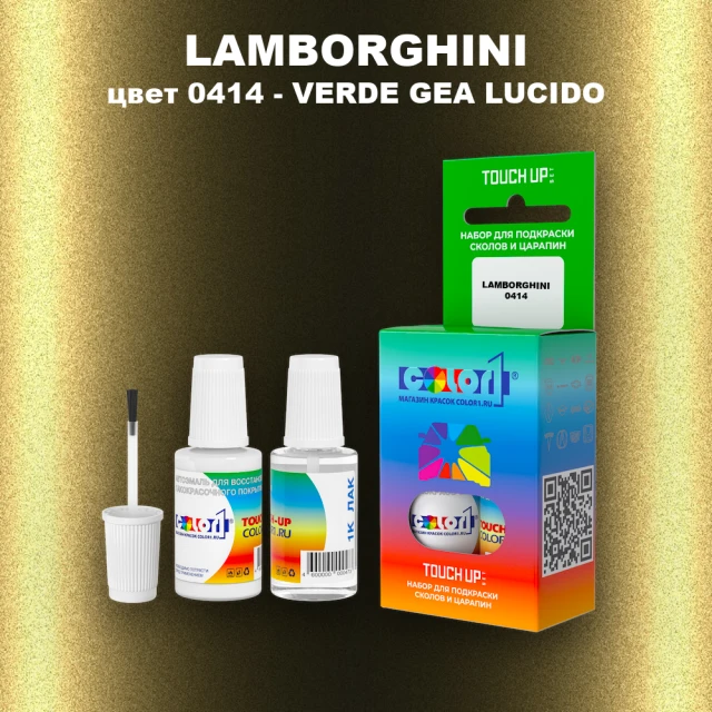 Краска для сколов во флаконе с кисточкой LAMBORGHINI, цвет 0414 - VERDE GEA LUCIDO