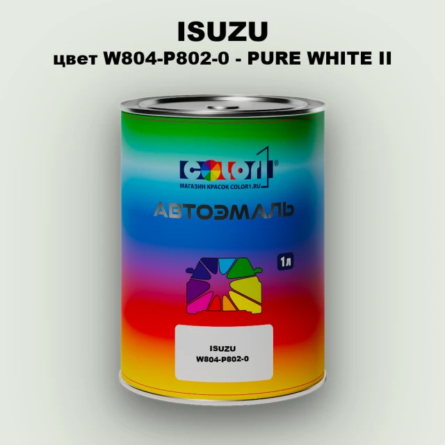 Автомобильная краска ISUZU, цвет W804-P802-0 - PURE WHITE II