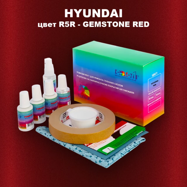 Ремкомплект для ремонта глубоких сколов и царапин HYUNDAI, цвет R5R - GEMSTONE RED