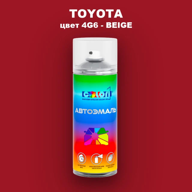 Аэрозольная краска TOYOTA, цвет 4G6 - BEIGE