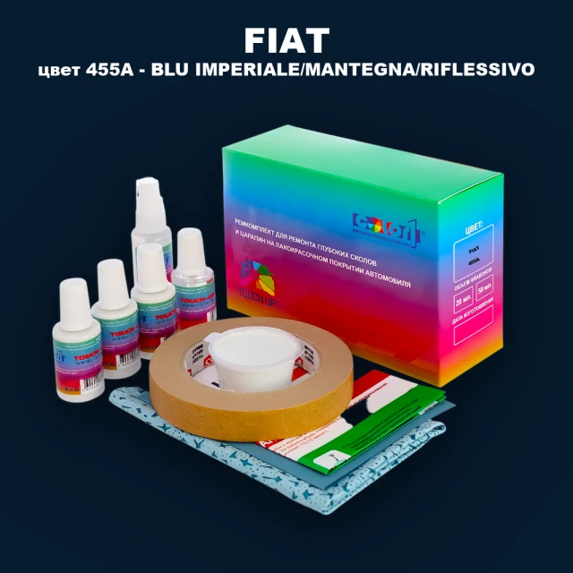 Ремкомплект для ремонта глубоких сколов и царапин FIAT, цвет 455A - BLU IMPERIALE/MANTEGNA/RIFLESSIVO