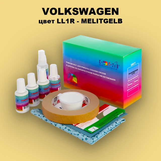 Ремкомплект для ремонта глубоких сколов и царапин VOLKSWAGEN, цвет LL1R - MELITGELB