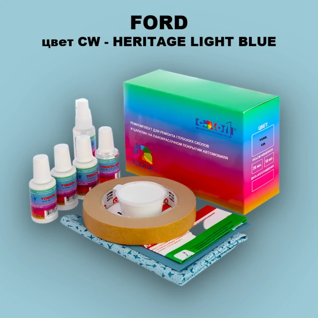 Ремкомплект для ремонта глубоких сколов и царапин FORD, цвет CW - HERITAGE LIGHT BLUE