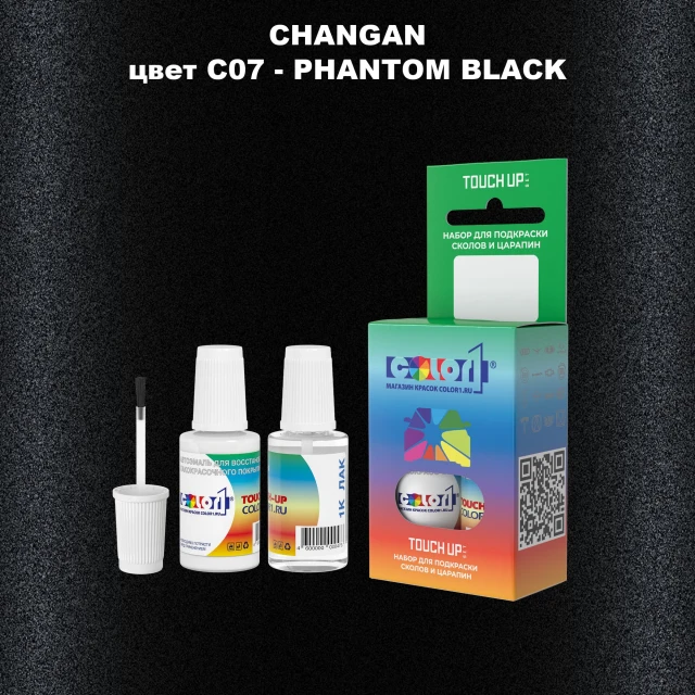 Краска для сколов во флаконе с кисточкой CHANGAN, цвет C07 - PHANTOM BLACK