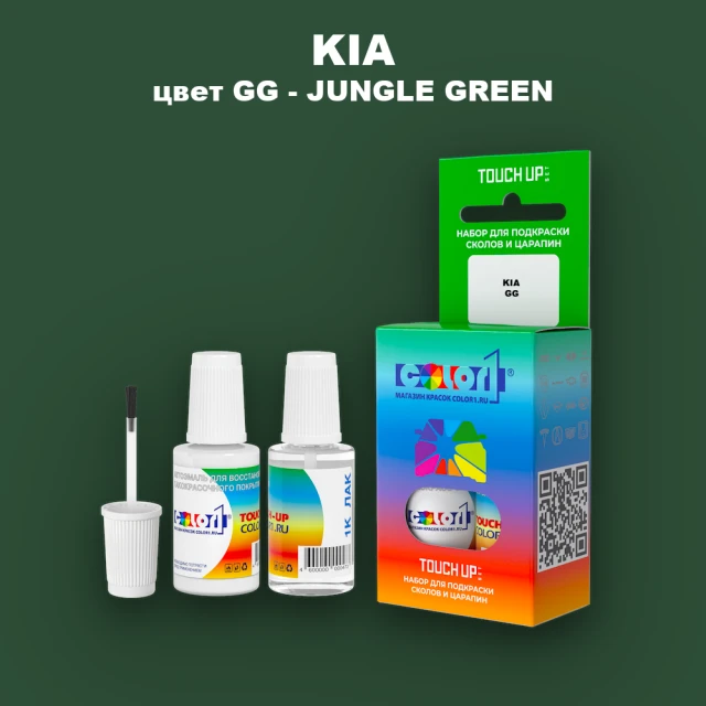 Краска для сколов во флаконе с кисточкой KIA, цвет GG - JUNGLE GREEN