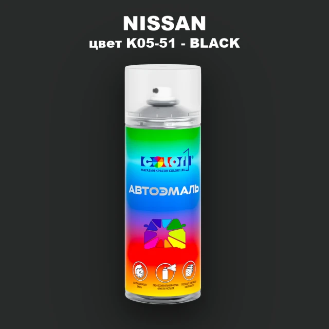 Аэрозольная краска NISSAN, цвет K05-51 - BLACK