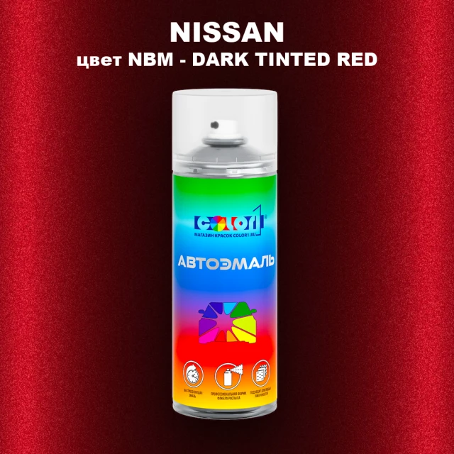 Аэрозольная краска NISSAN, цвет NBM - DARK TINTED RED