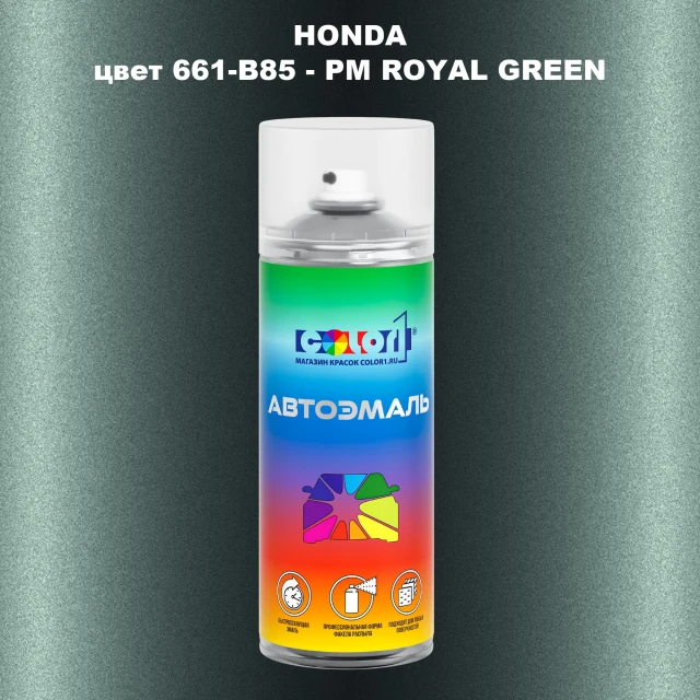 Аэрозольная краска HONDA, цвет 661-B85 - PM ROYAL GREEN