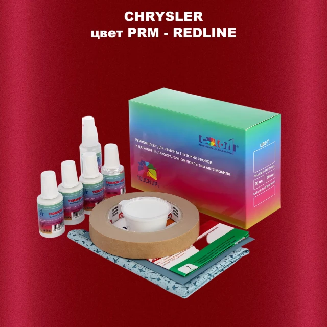 Ремкомплект для ремонта глубоких сколов и царапин CHRYSLER, цвет PRM - REDLINE