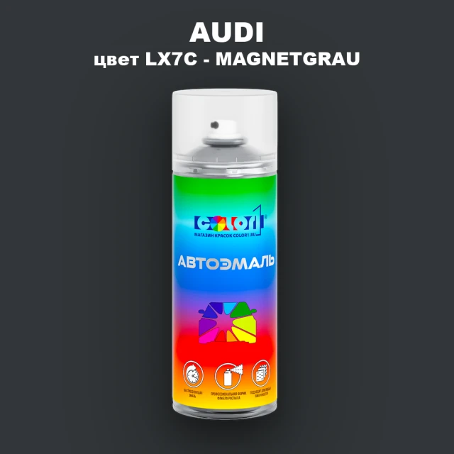 Аэрозольная краска AUDI, цвет LX7C - MAGNETGRAU